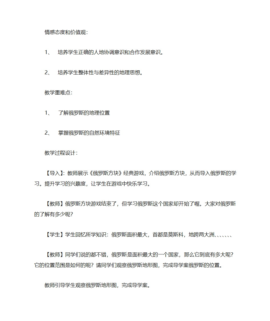 俄罗斯教案第2页