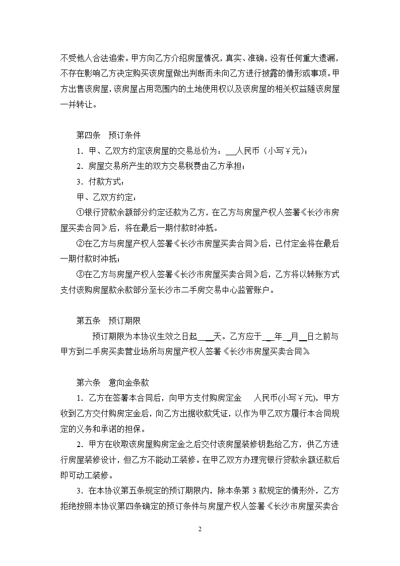 购房定金合同第2页