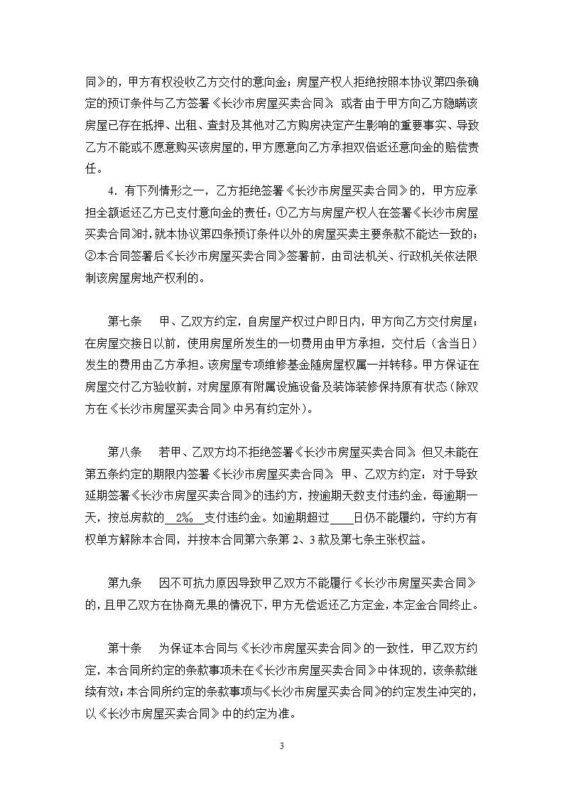 购房定金合同第3页