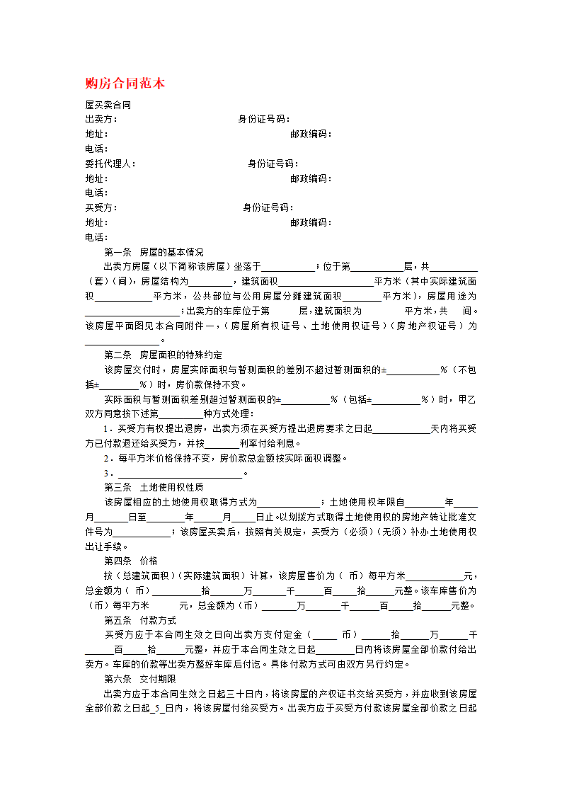 购房合同范本第1页