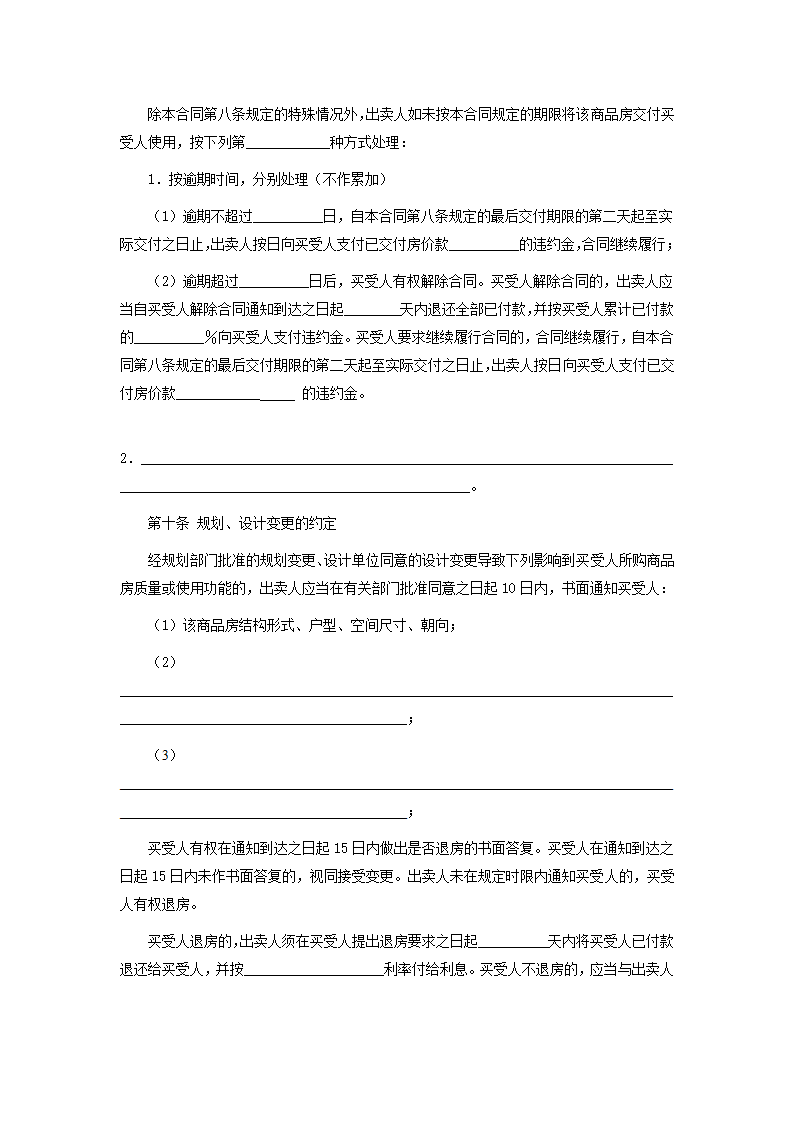 商品房购房合同第5页