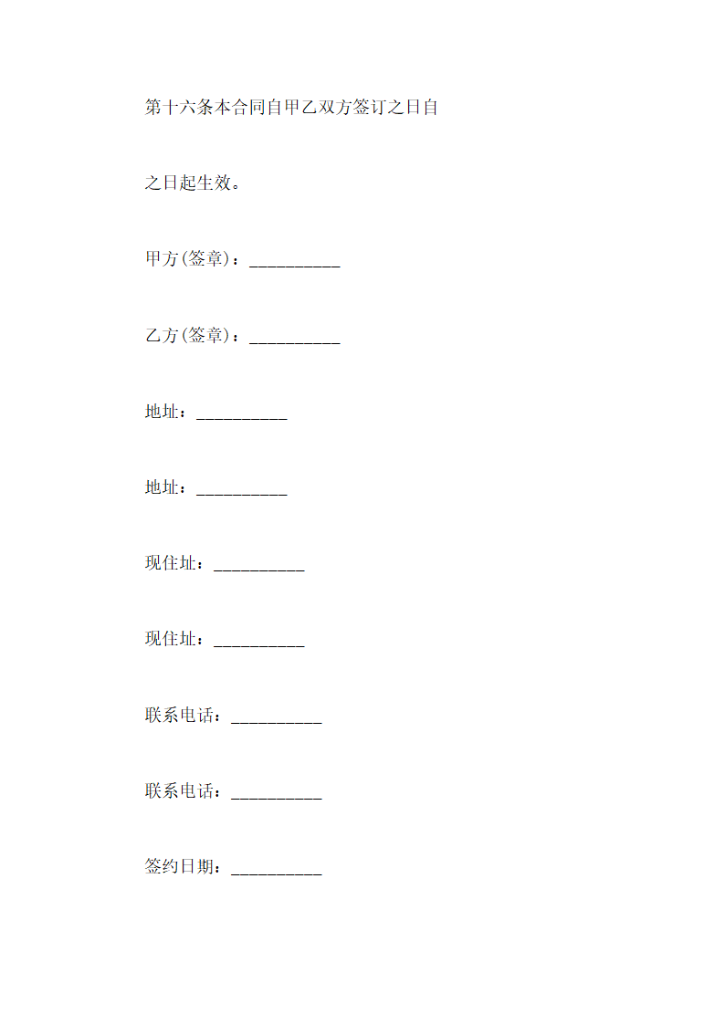 二手房购房合同范本第7页