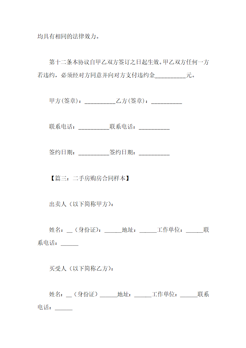 二手房购房合同范本第11页