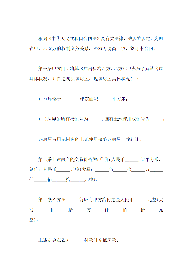 二手房购房合同范本第12页