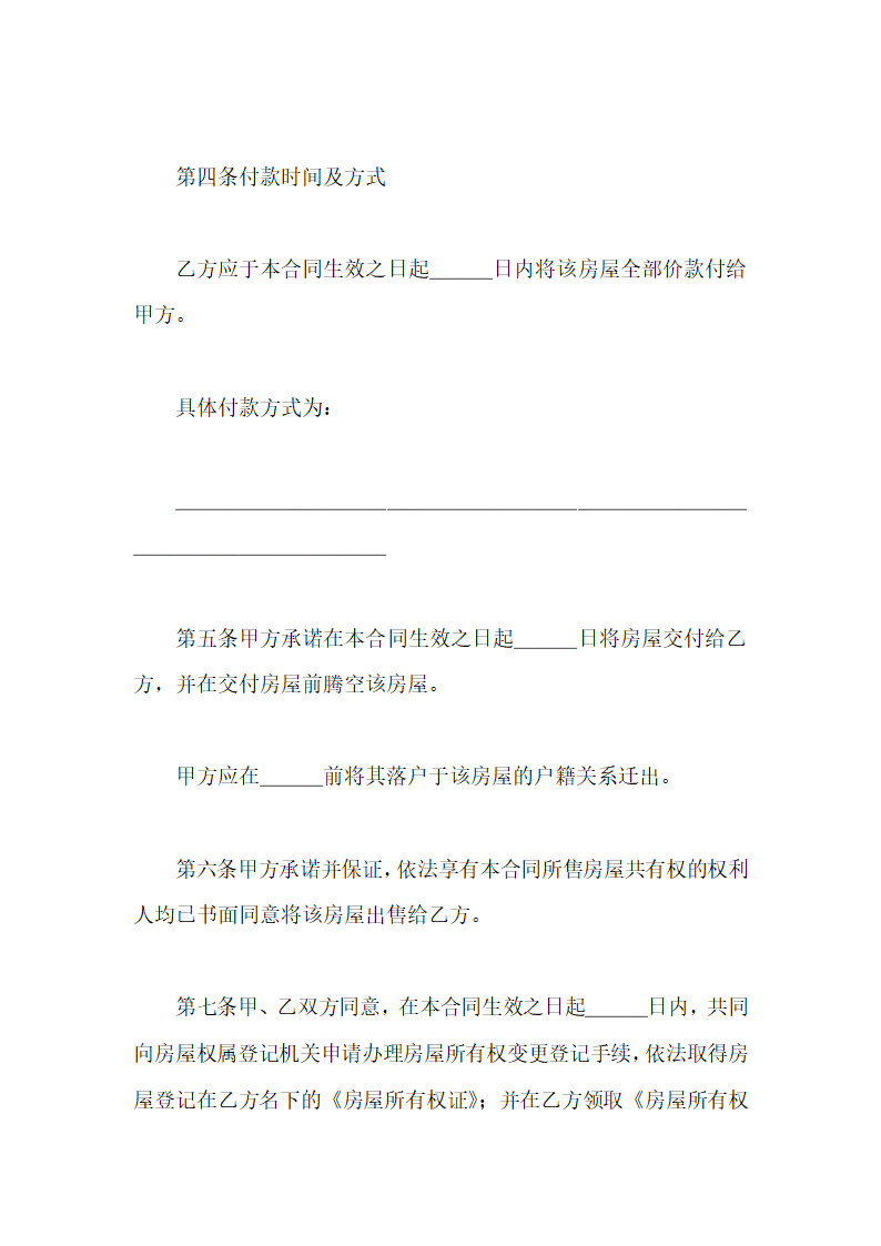 二手房购房合同范本第13页