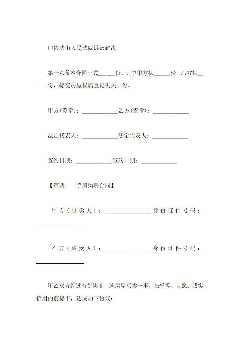 二手房购房合同范本第17页