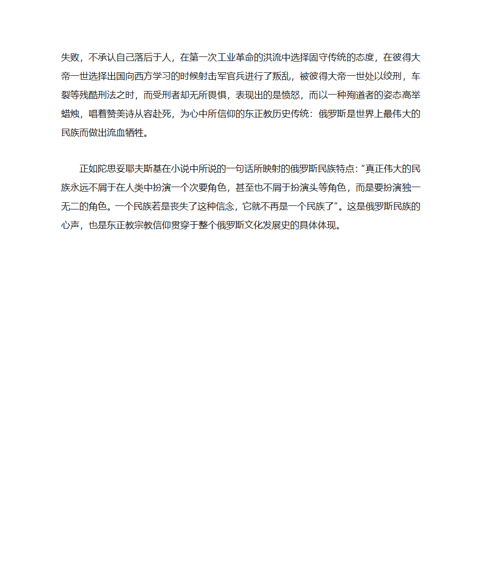 俄罗斯文化特色第2页