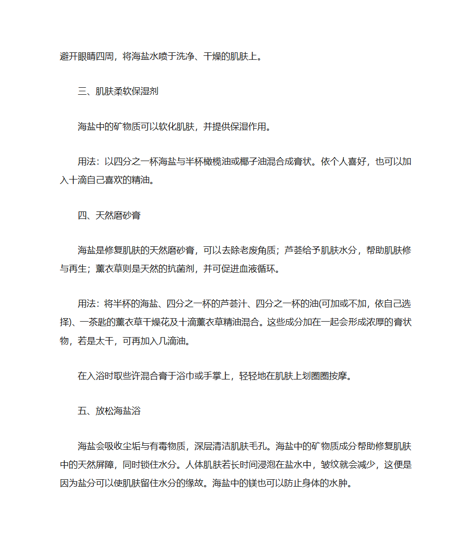 海盐的九种美颜妙用第2页