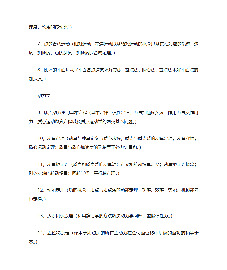 理论力学学习总结第2页