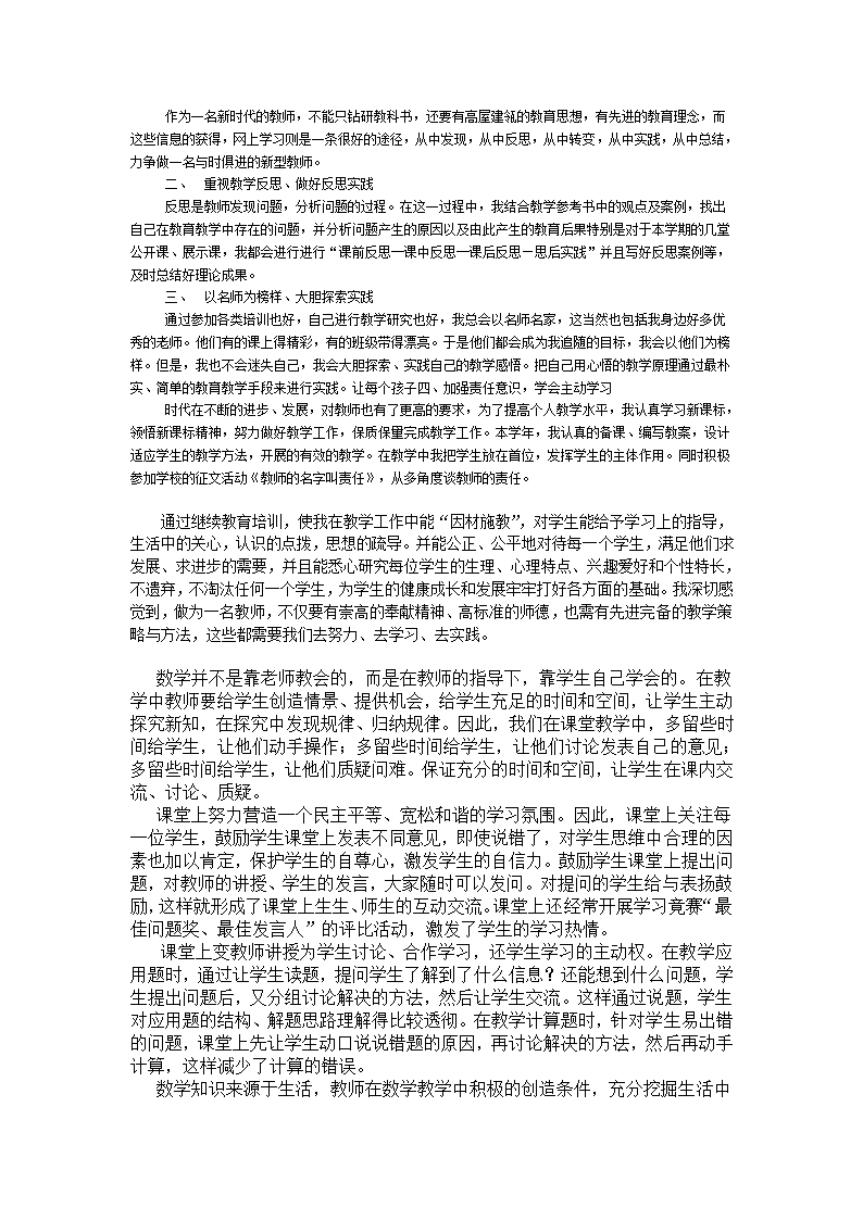 初中数学理论学习总结第6页