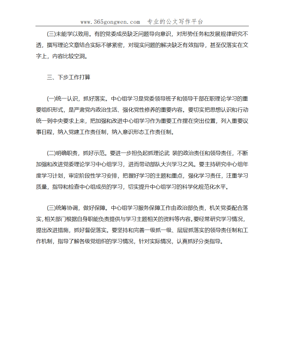 党委理论学习中心组学习总结第3页