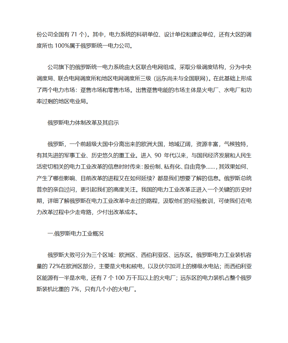 俄罗斯电力第2页