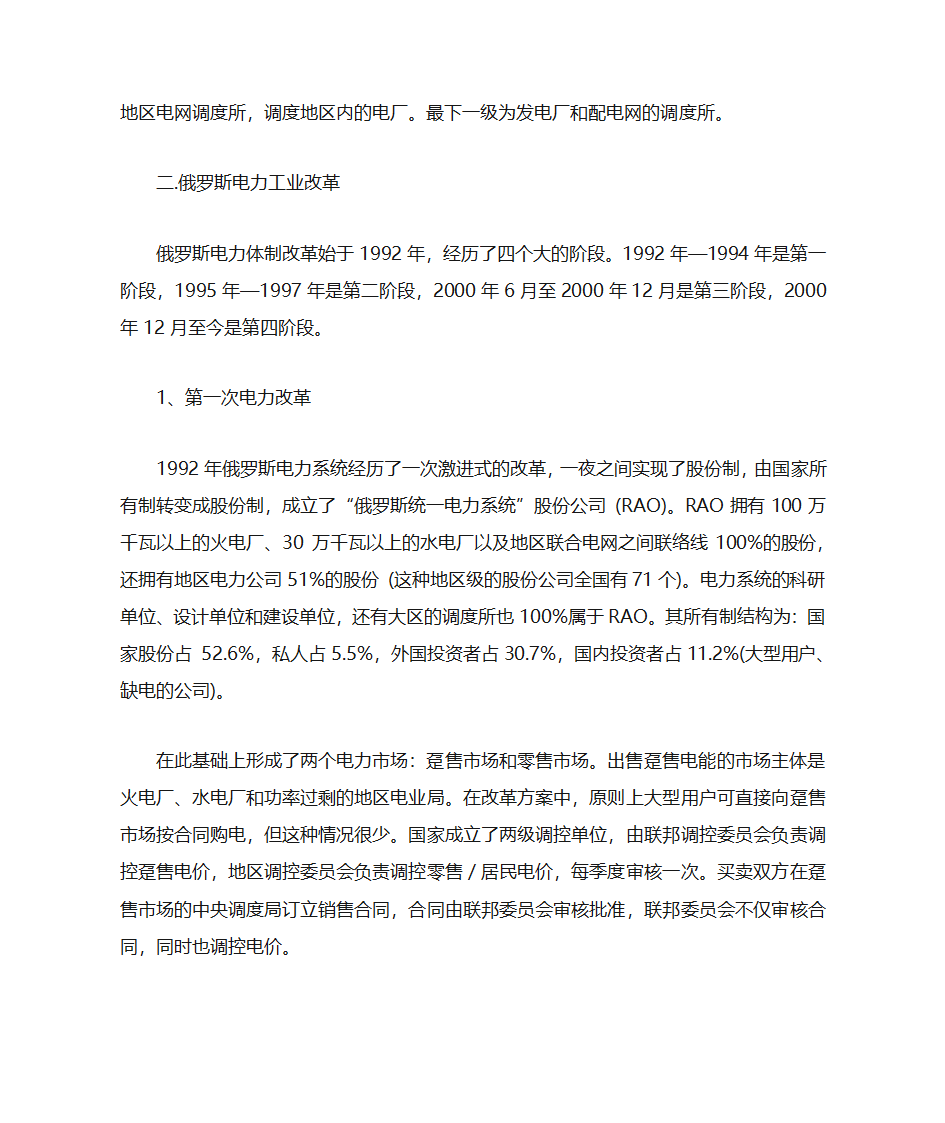 俄罗斯电力第4页