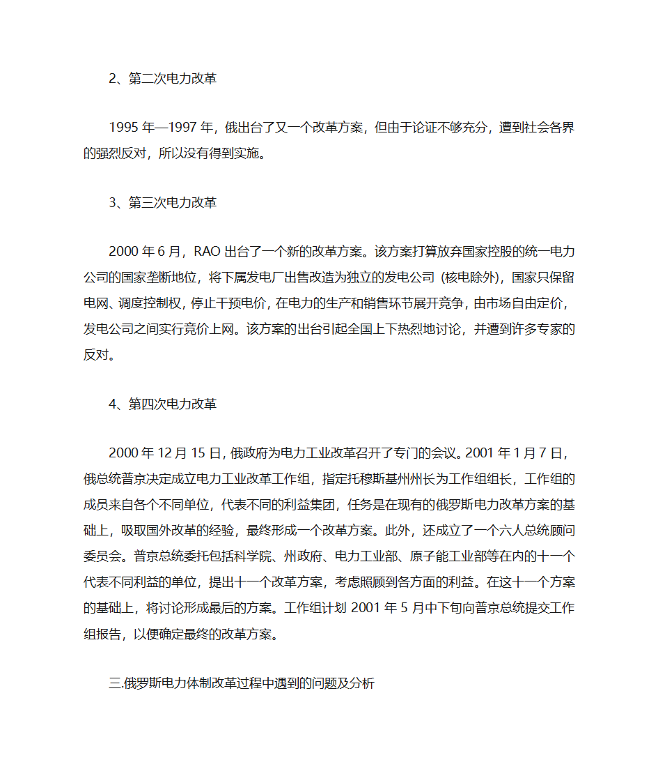 俄罗斯电力第5页