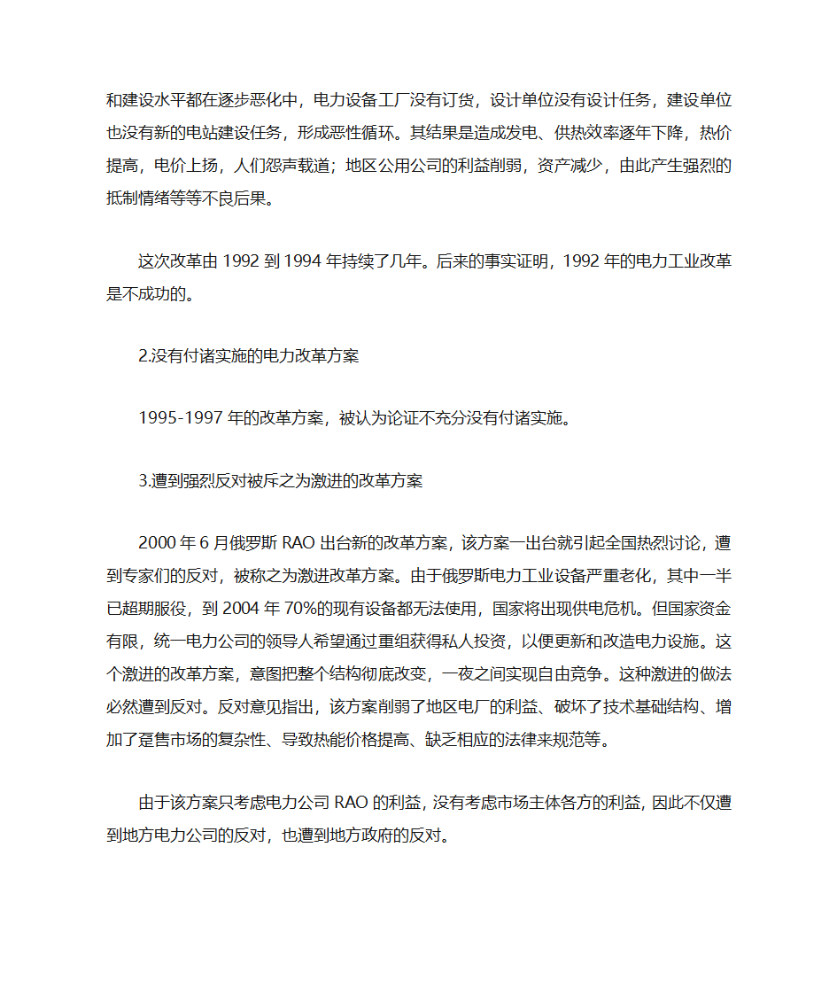 俄罗斯电力第7页