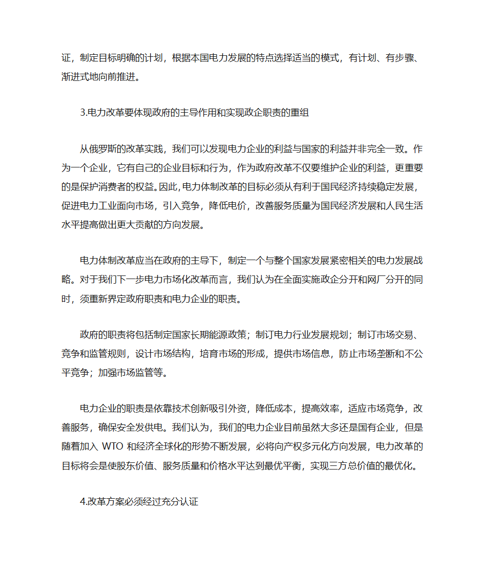 俄罗斯电力第14页