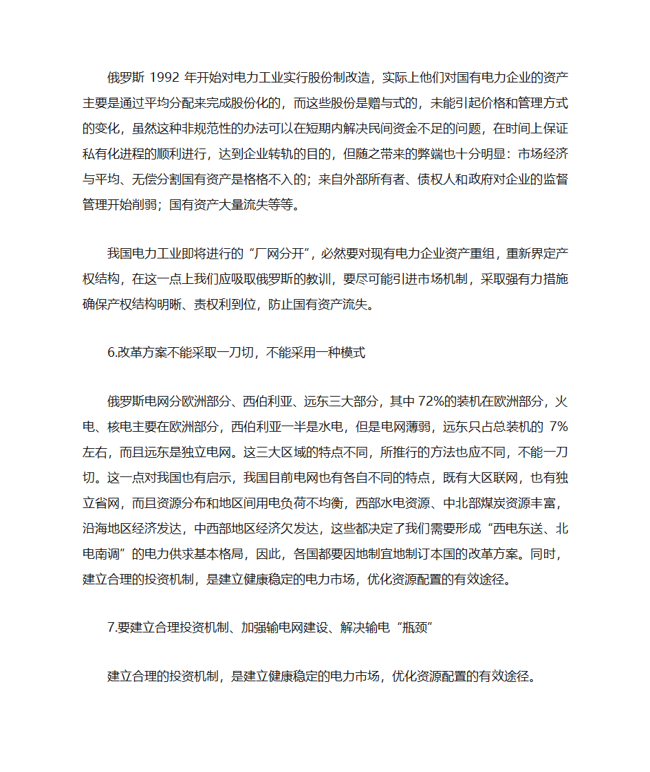 俄罗斯电力第16页