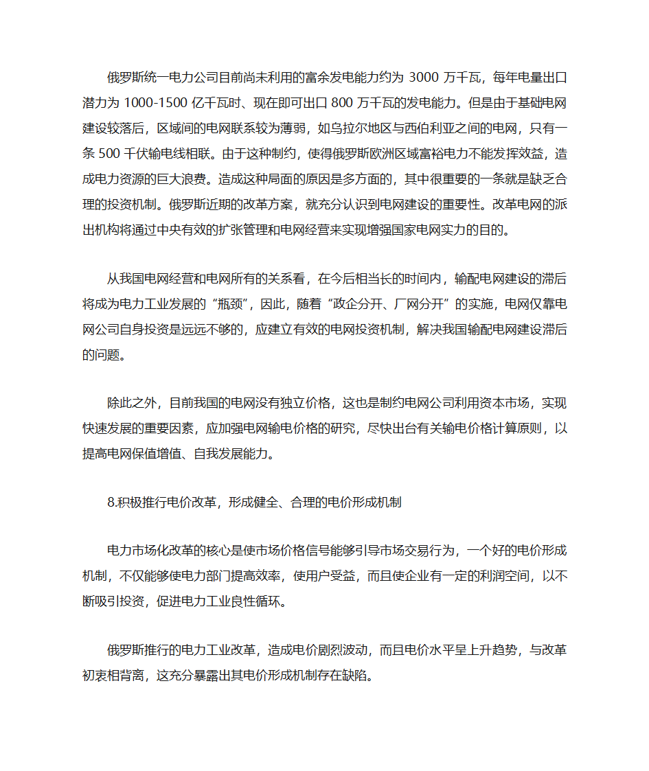 俄罗斯电力第17页