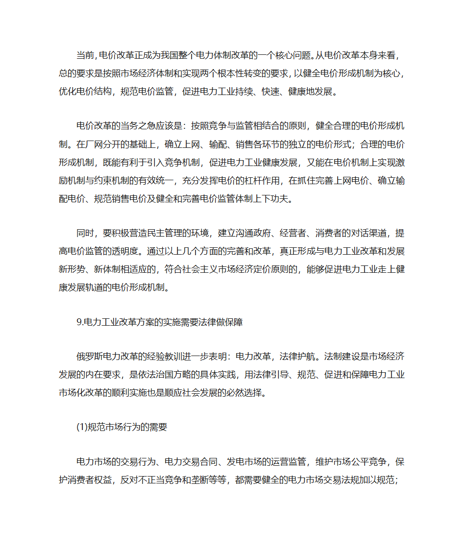 俄罗斯电力第18页