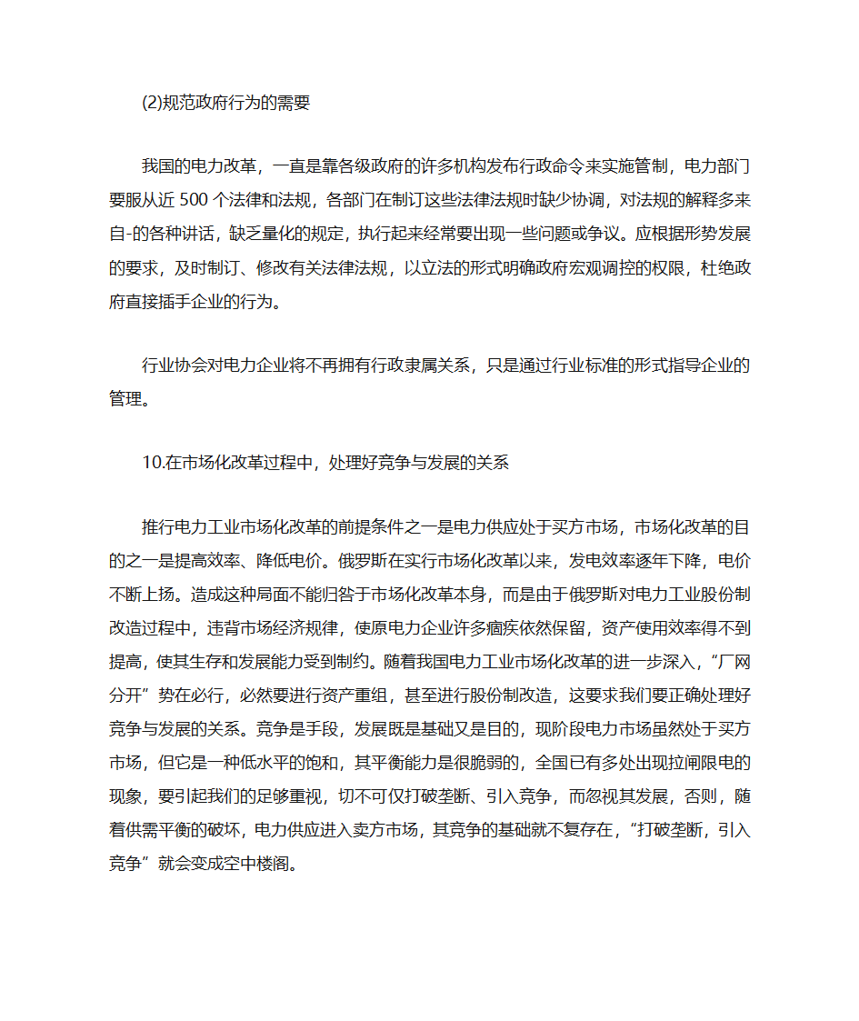 俄罗斯电力第19页