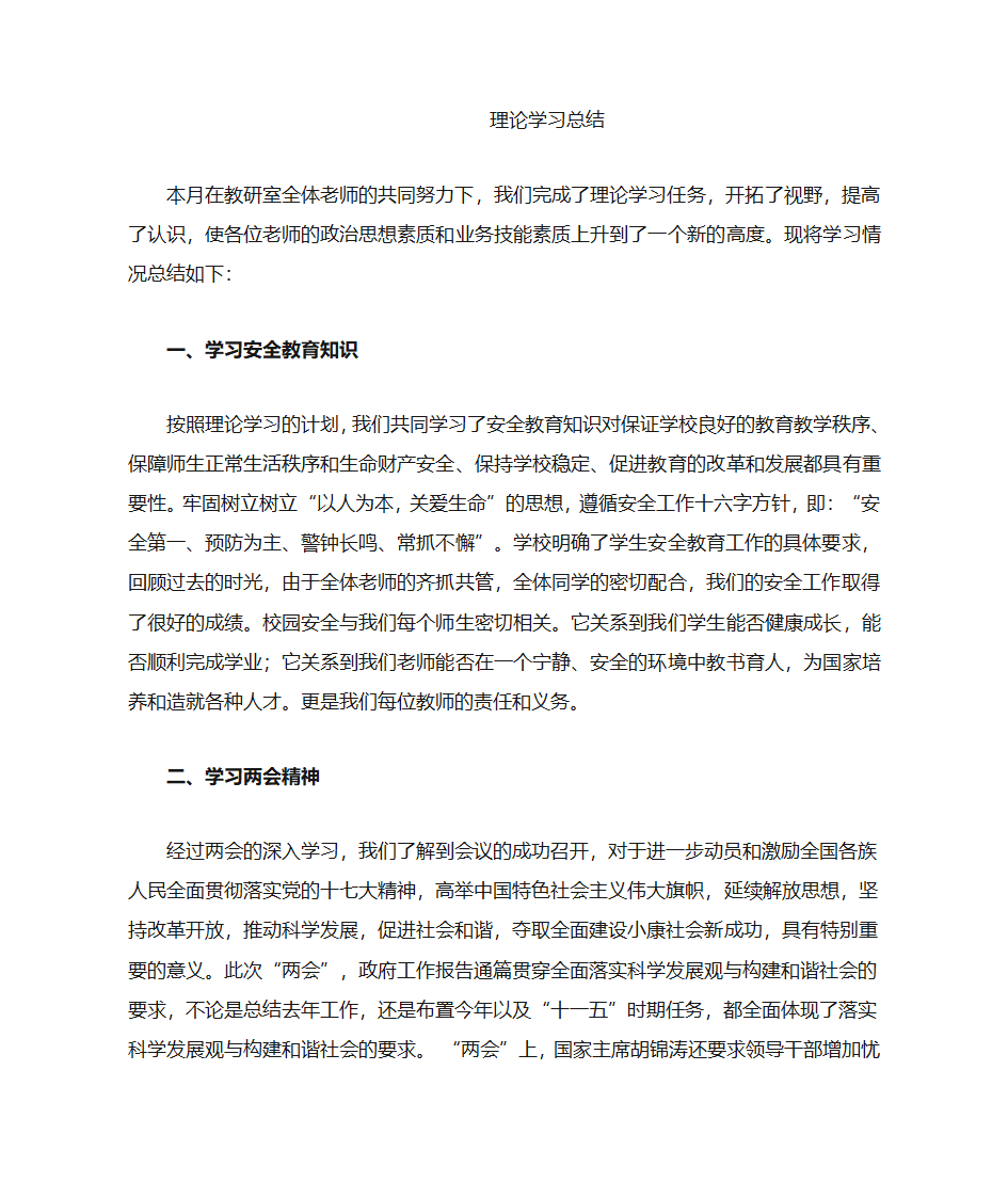 理论学习总结第1页