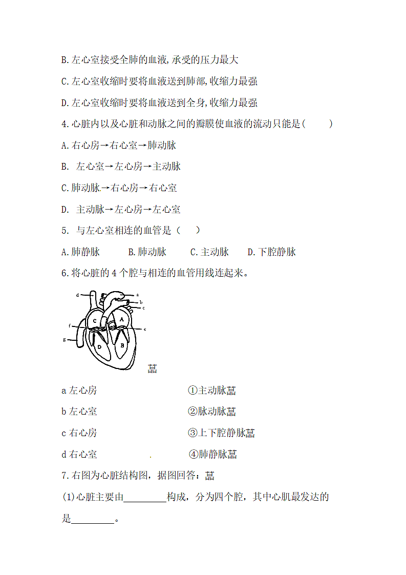 《输送血液的泵——心脏》第3页