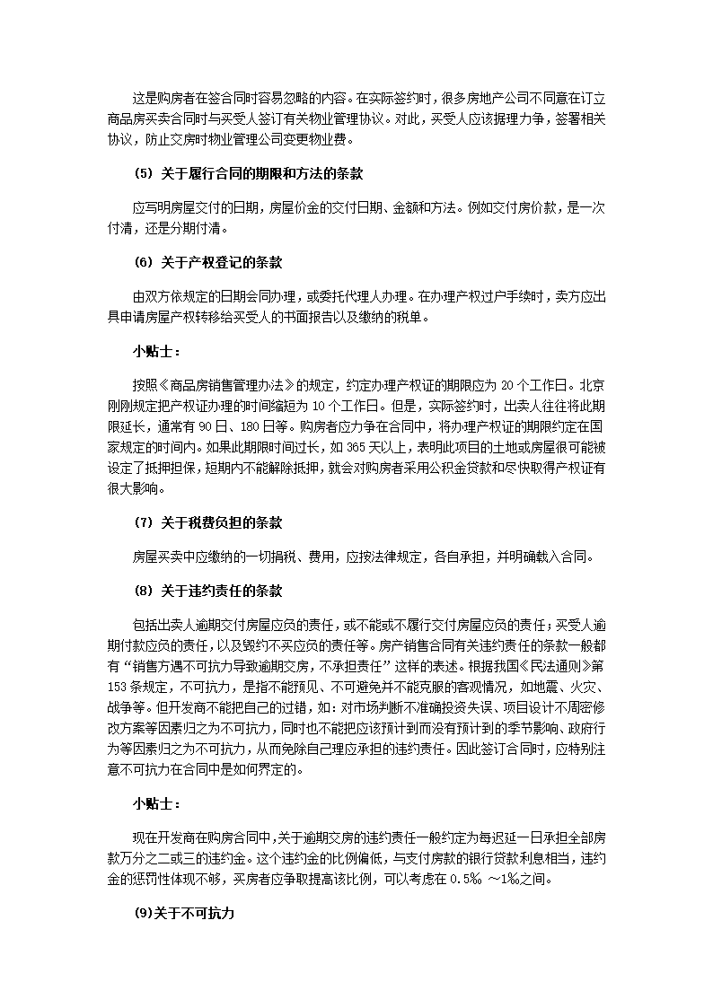 签订购房合同第2页