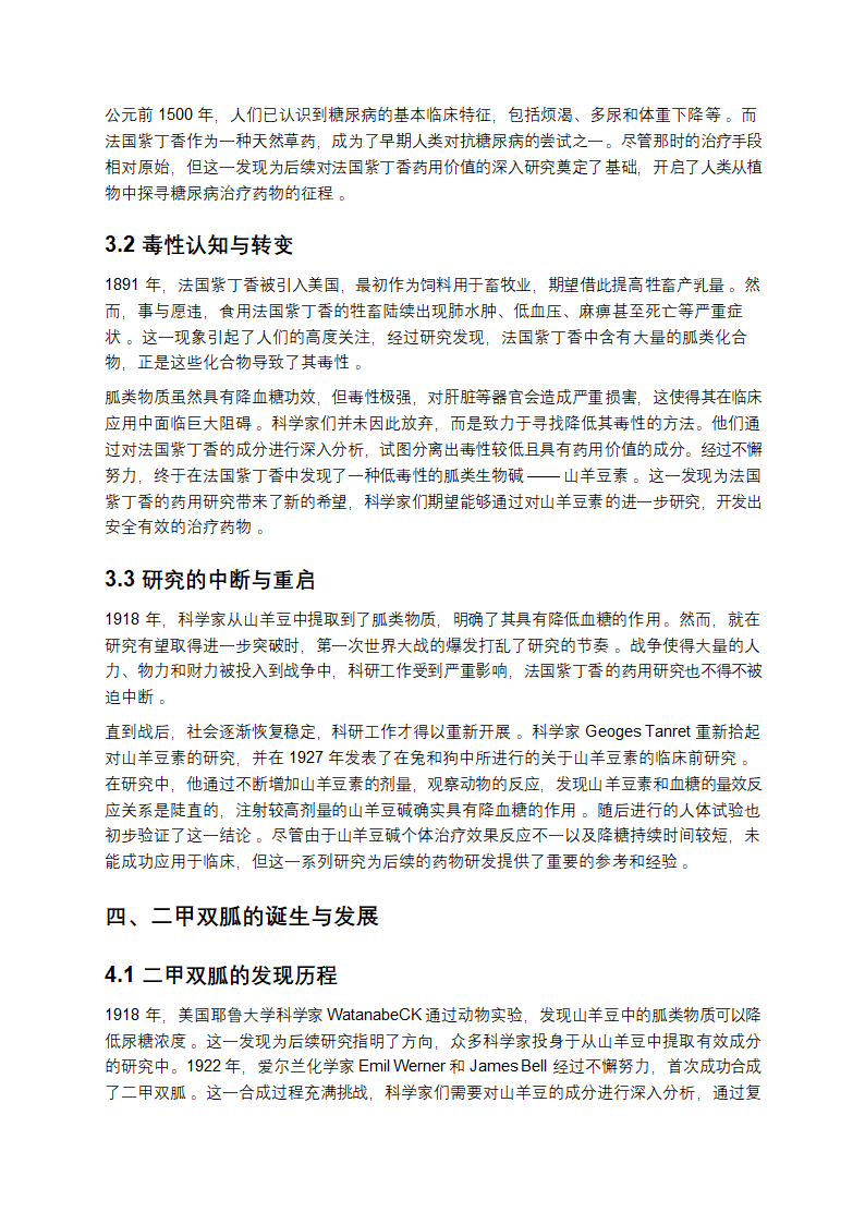 法国紫丁香的药用价值第3页