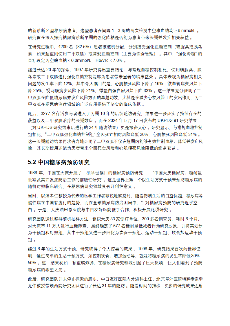 法国紫丁香的药用价值第5页