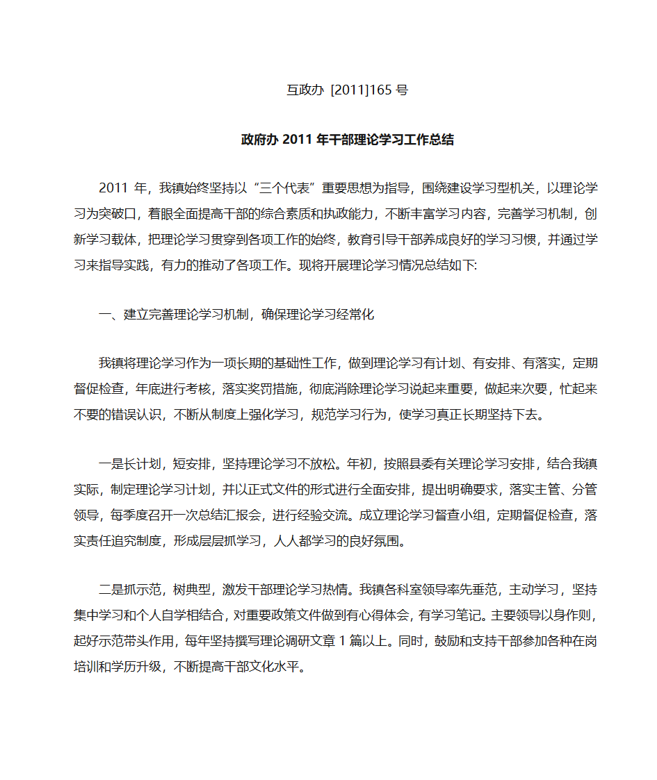 干部理论学习工作总结第1页