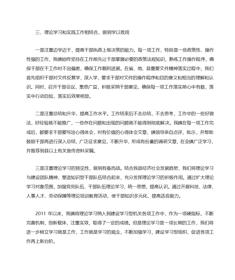 干部理论学习工作总结第3页