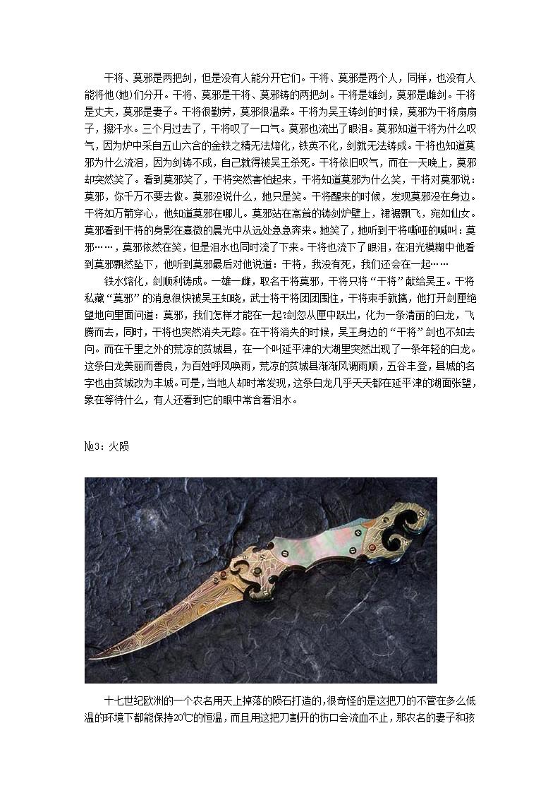 全世界传说中最诡异的十把刀第2页