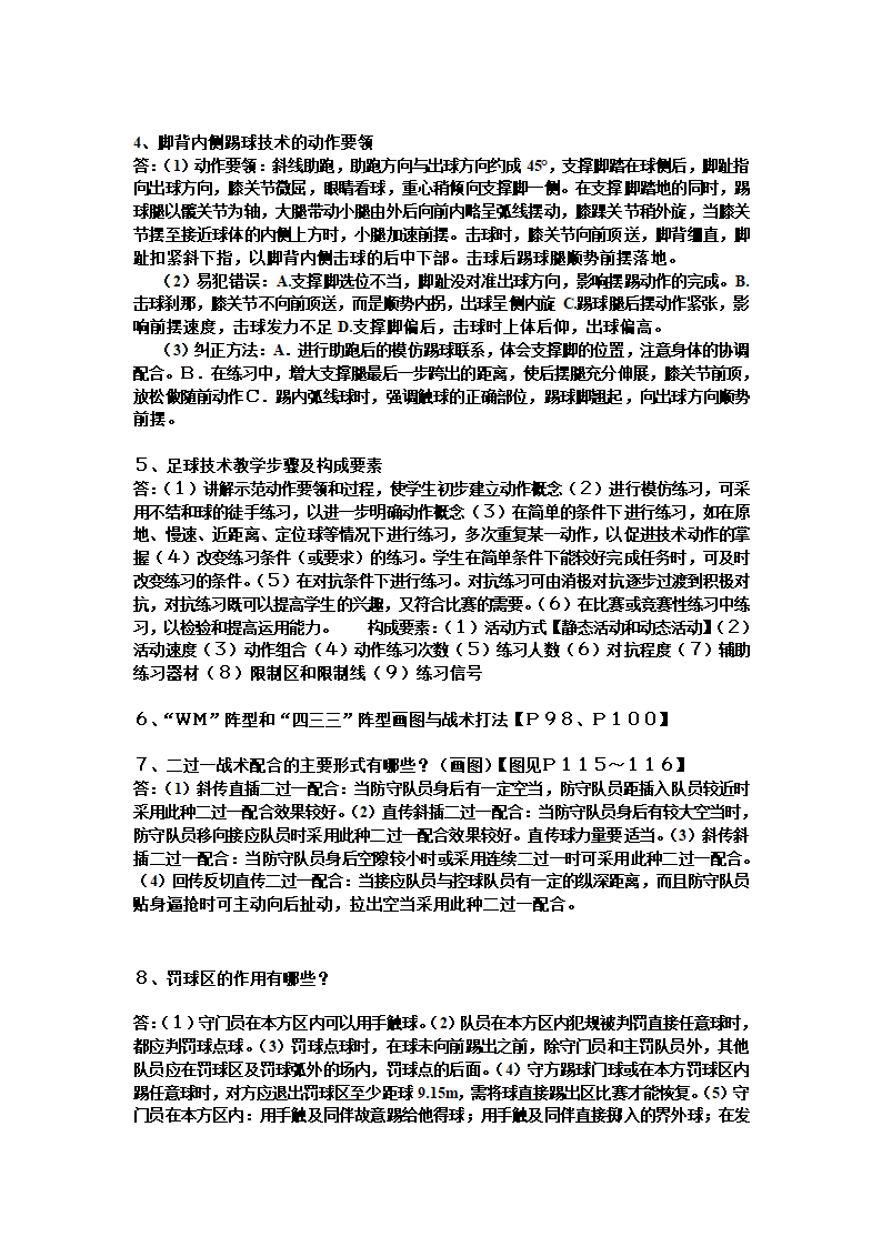 足球第4页