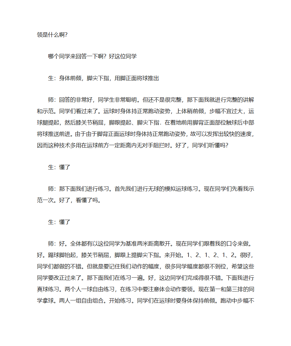 足球运球第3页