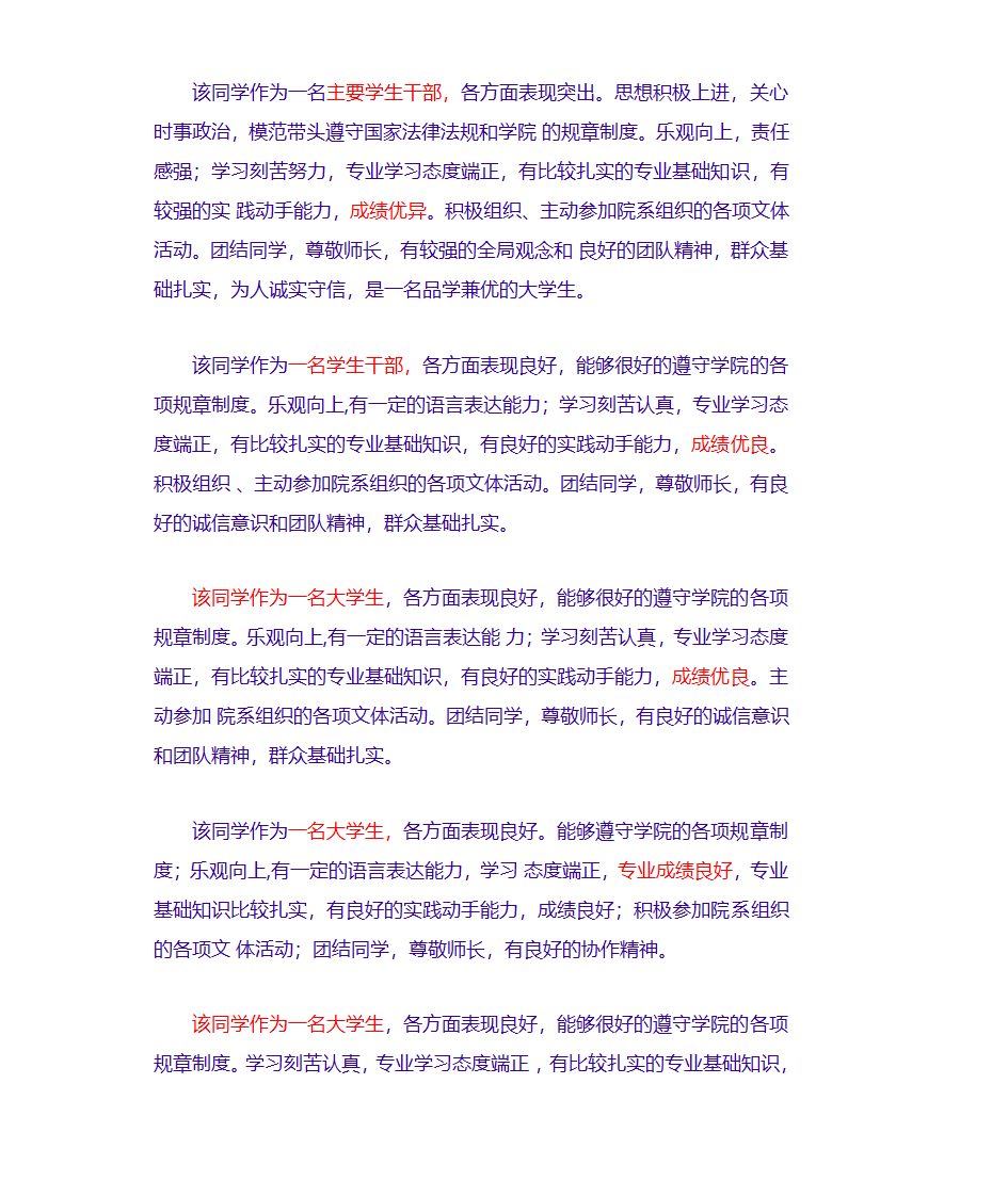 院系推荐意见(模板)第1页