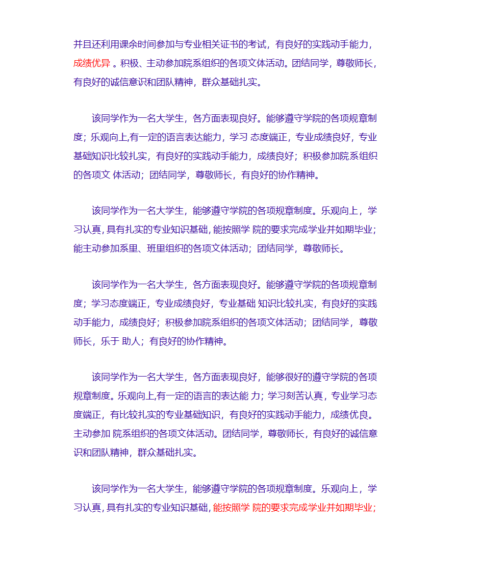 院系推荐意见(模板)第2页