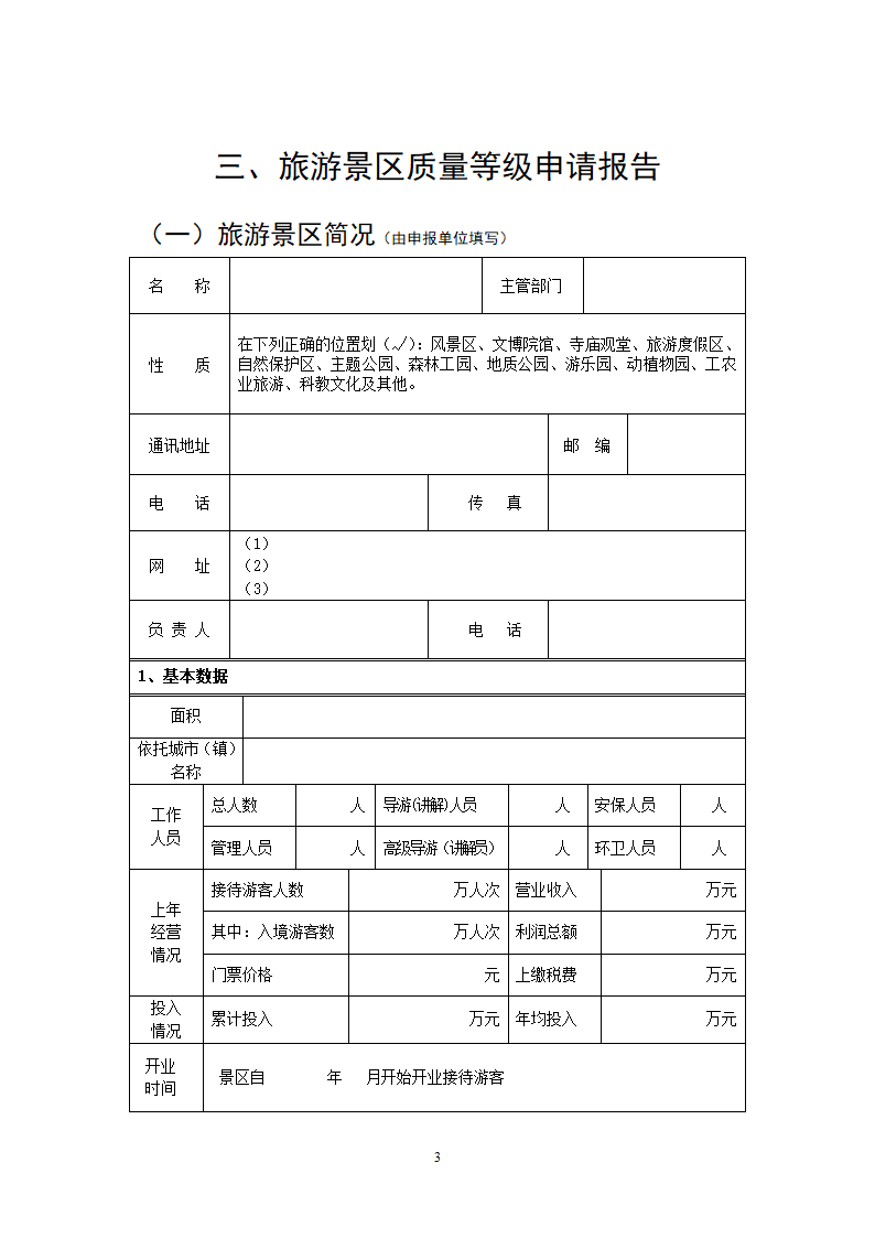 A景区推荐意见第3页