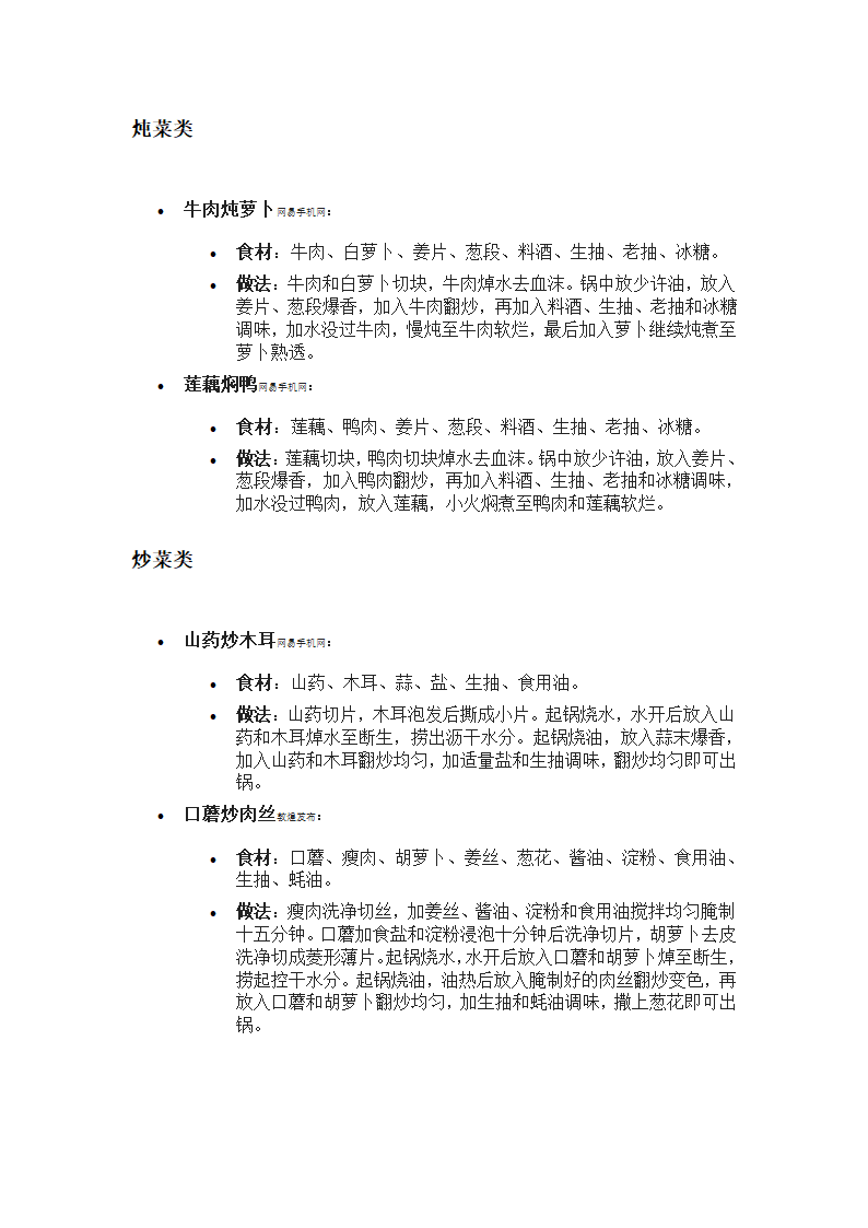 冬天的菜谱第2页