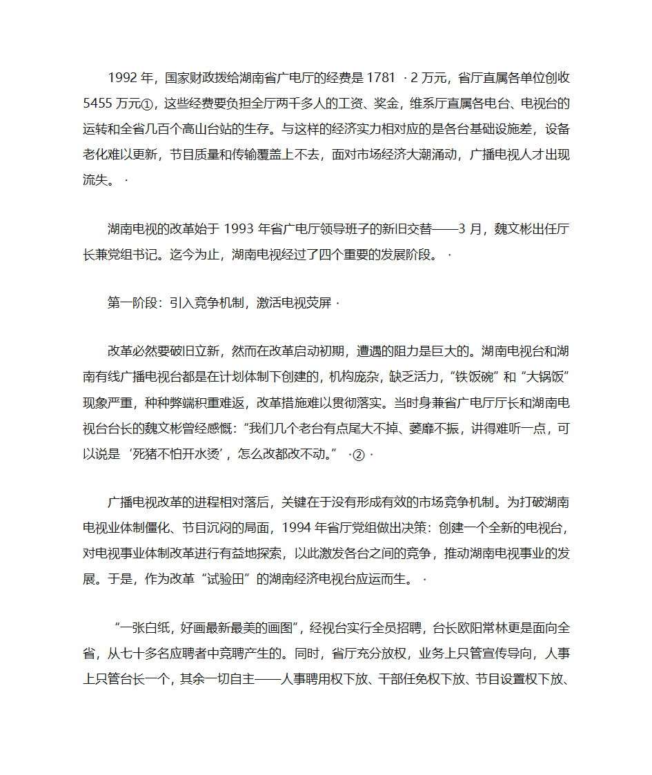 湖南卫视模式第2页