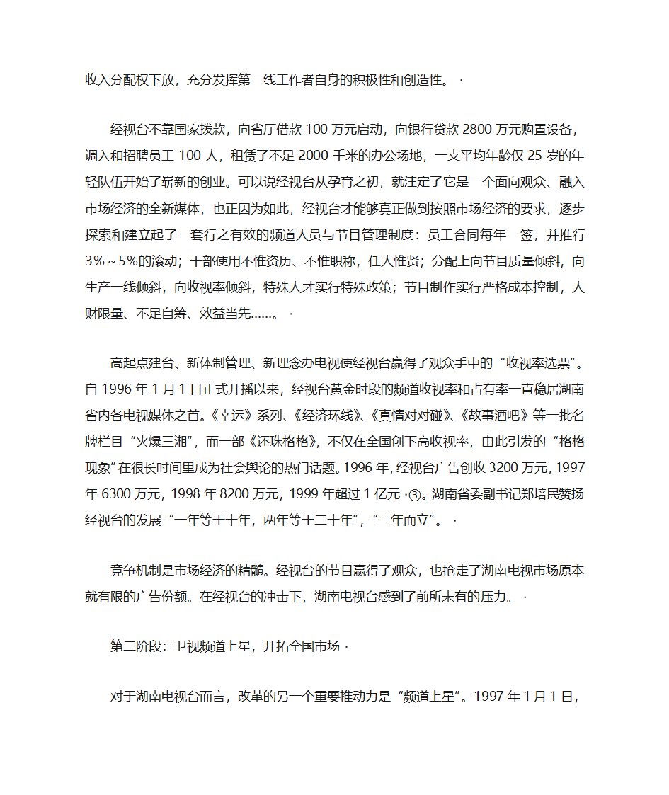 湖南卫视模式第3页