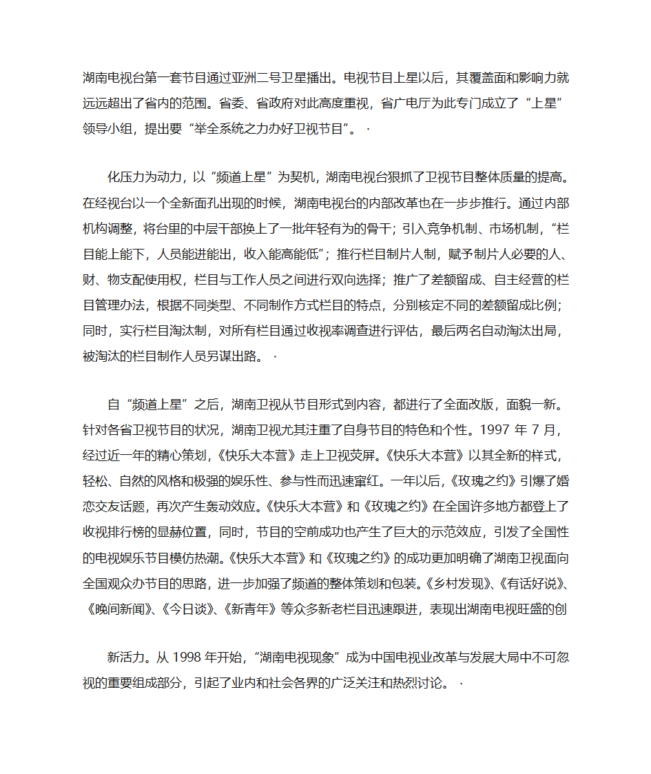 湖南卫视模式第4页