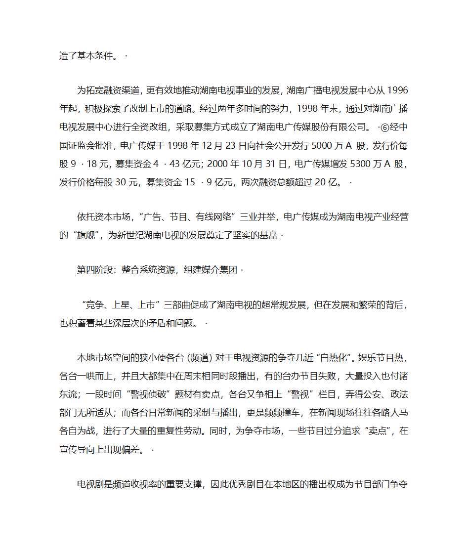 湖南卫视模式第6页