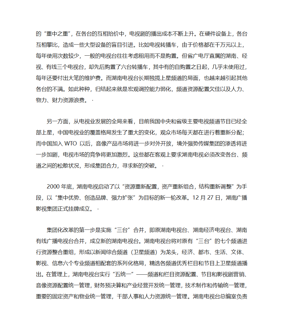 湖南卫视模式第7页