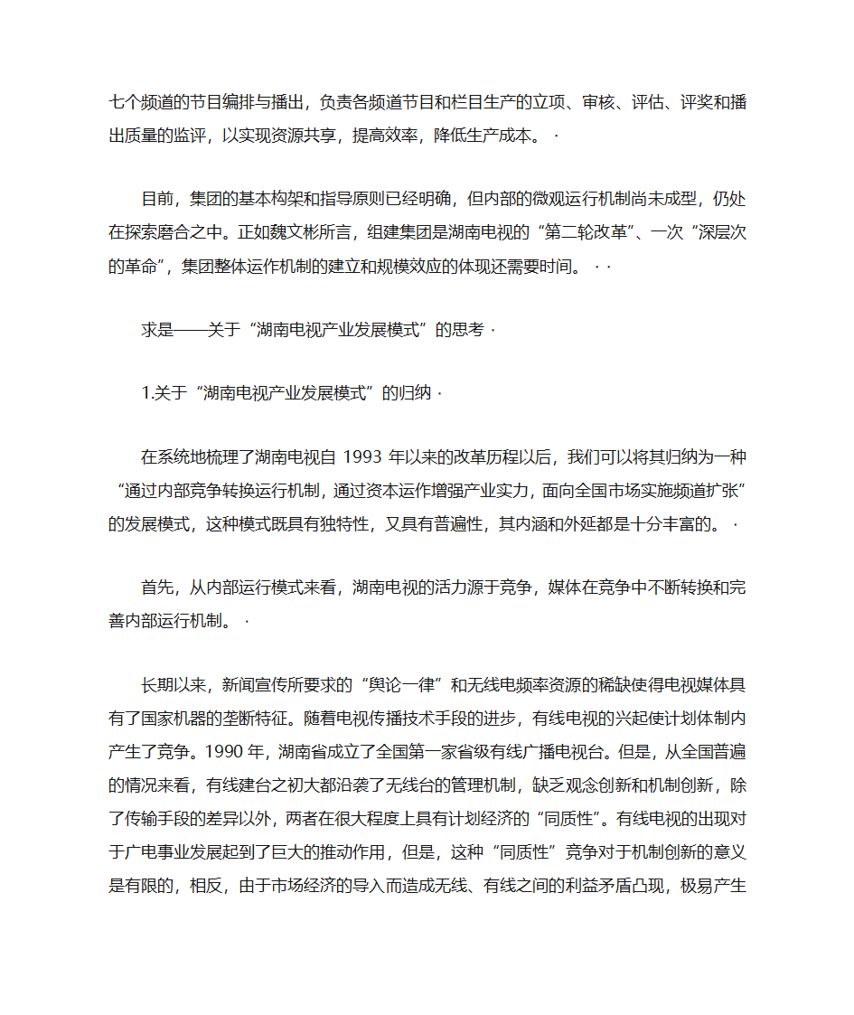 湖南卫视模式第8页