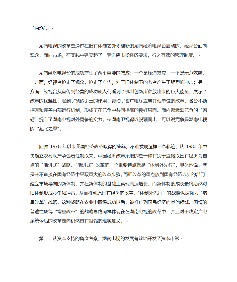 湖南卫视模式第9页