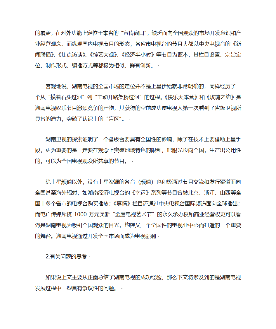 湖南卫视模式第11页