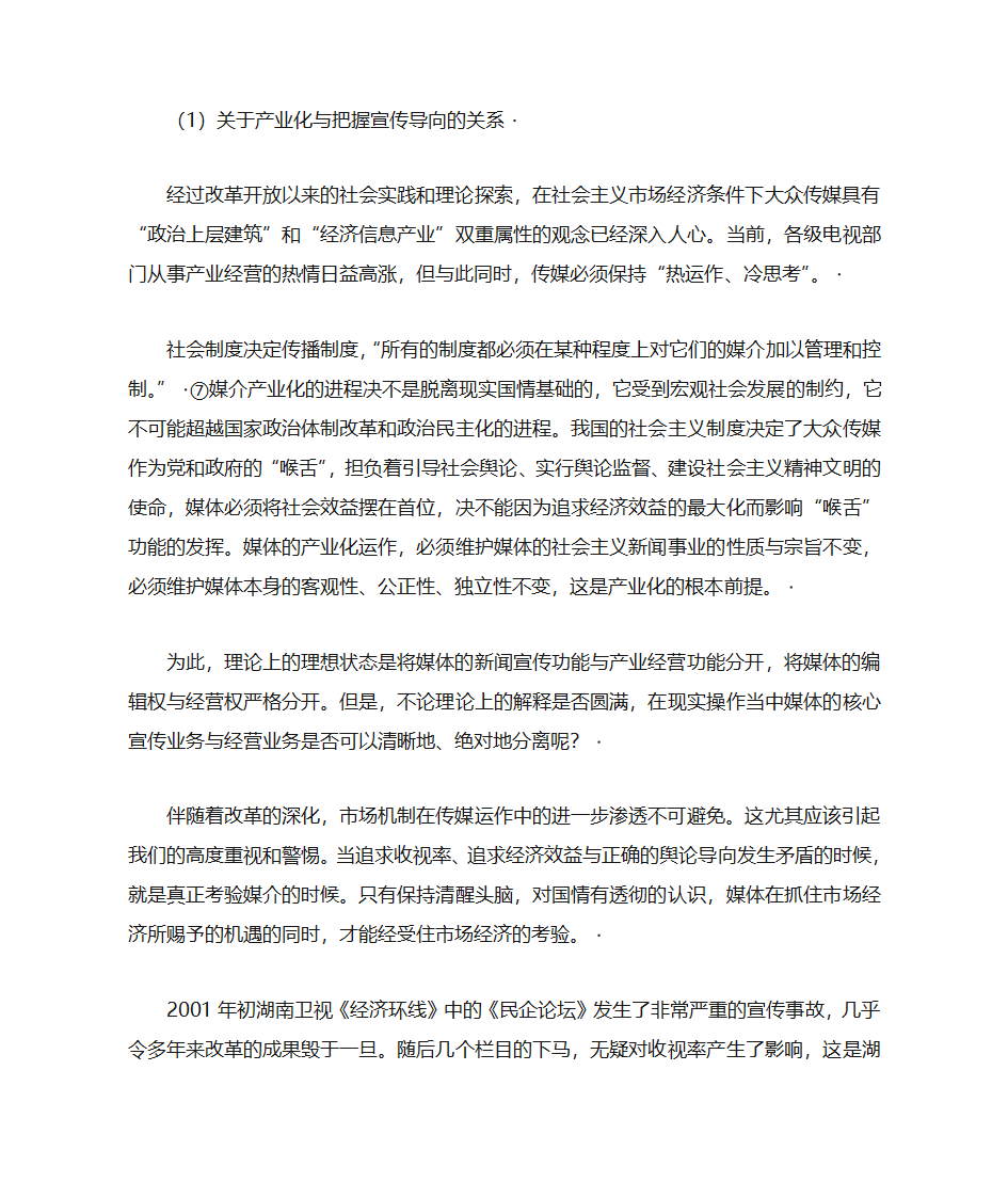 湖南卫视模式第12页