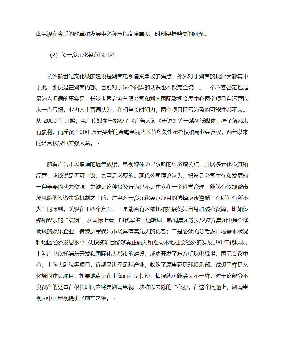 湖南卫视模式第13页