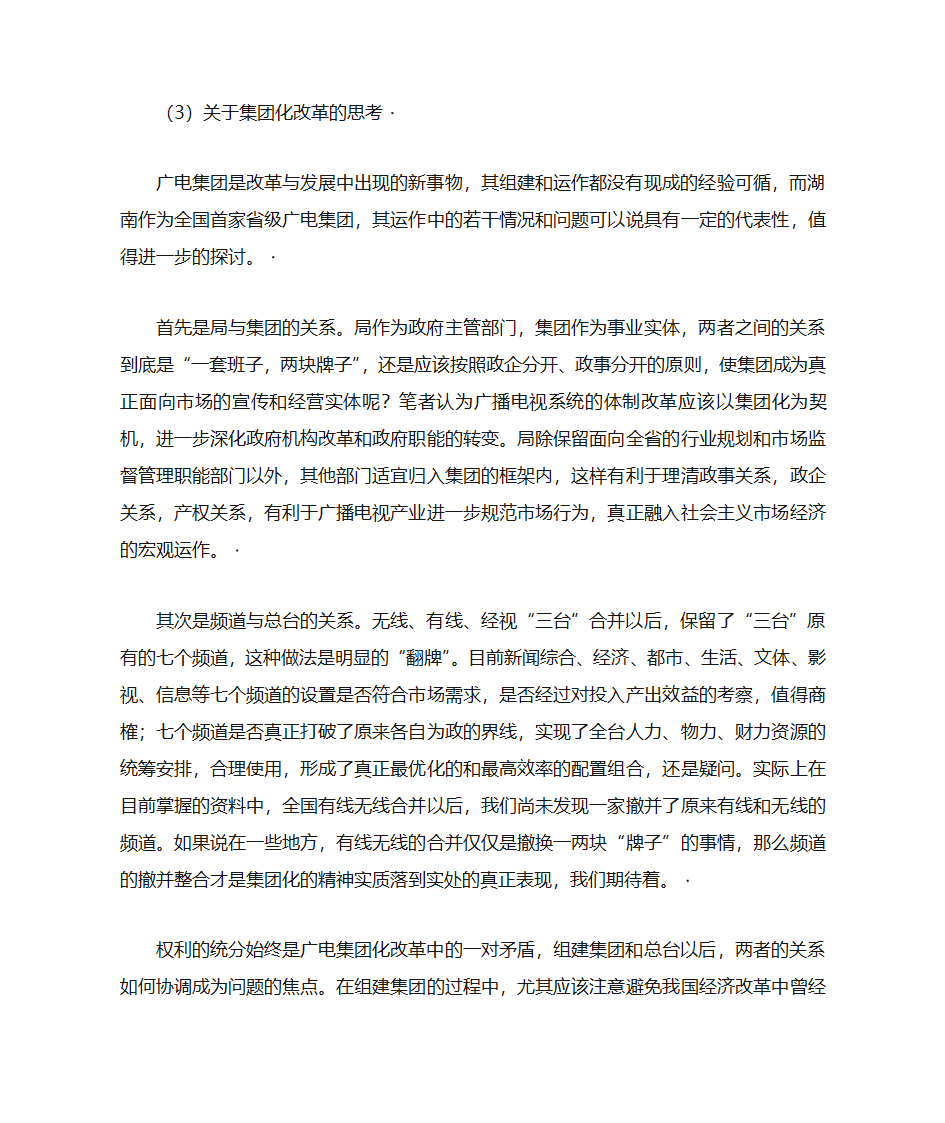 湖南卫视模式第14页