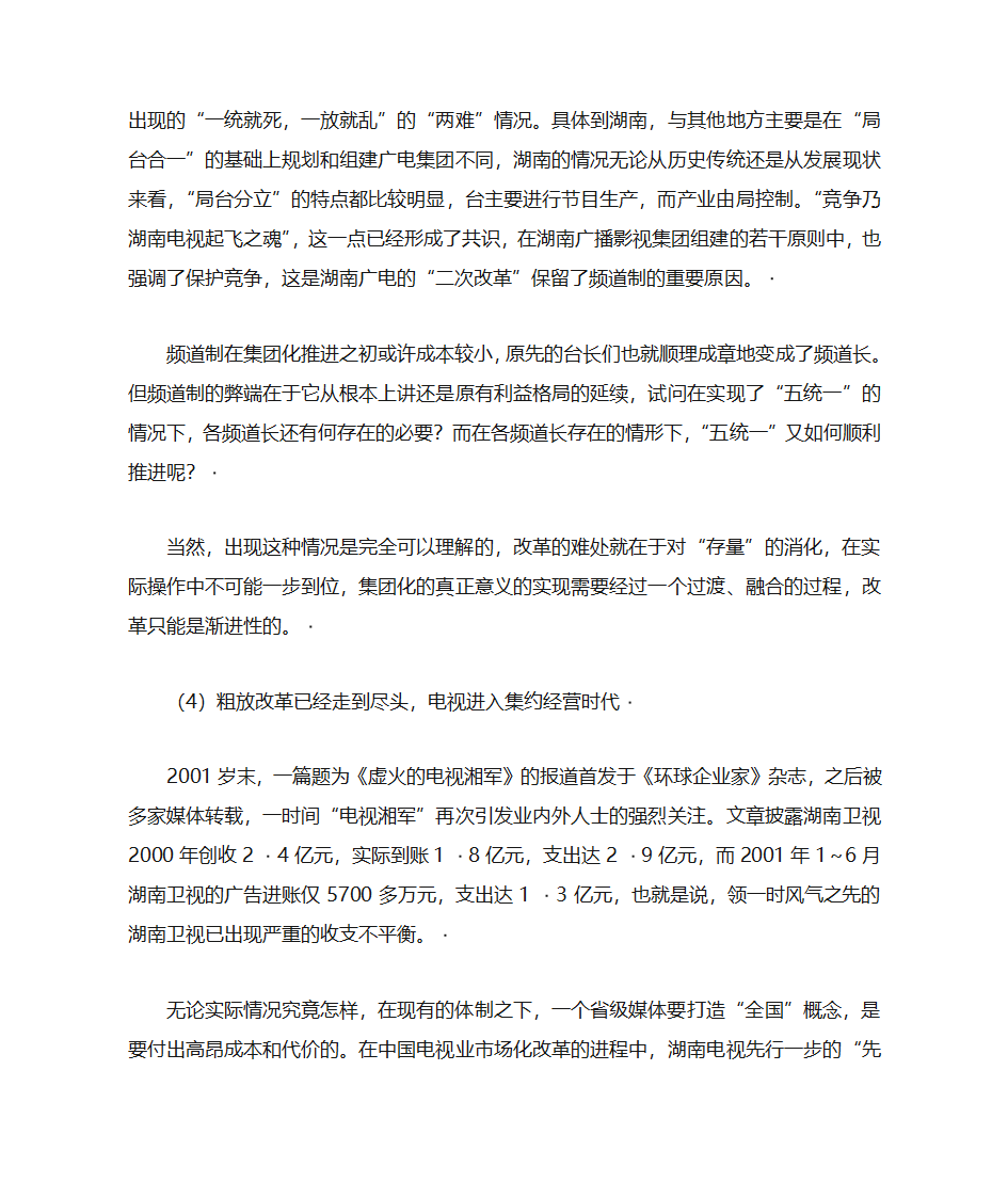 湖南卫视模式第15页